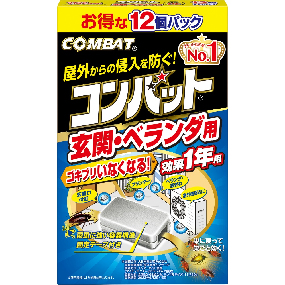 大日本除虫菊(金鳥) 純正品 コンバット玄関ベランダ用 1年用 4987115350779【単品販売。ケース販売ではございません。】
