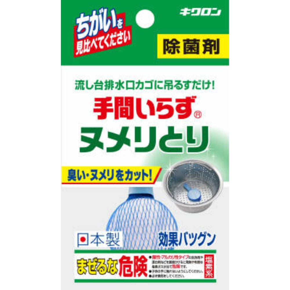 キクロン 純正品 キクロン 手間いらず 4548404101481【単品販売。ケース販売ではございません。】