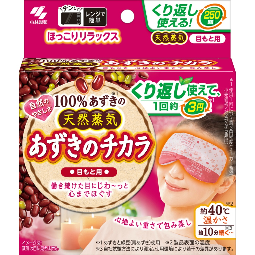 小林製薬 純正品 あずきのチカラ目もと用 4901548603981【単品販売。ケース販売ではございません。】