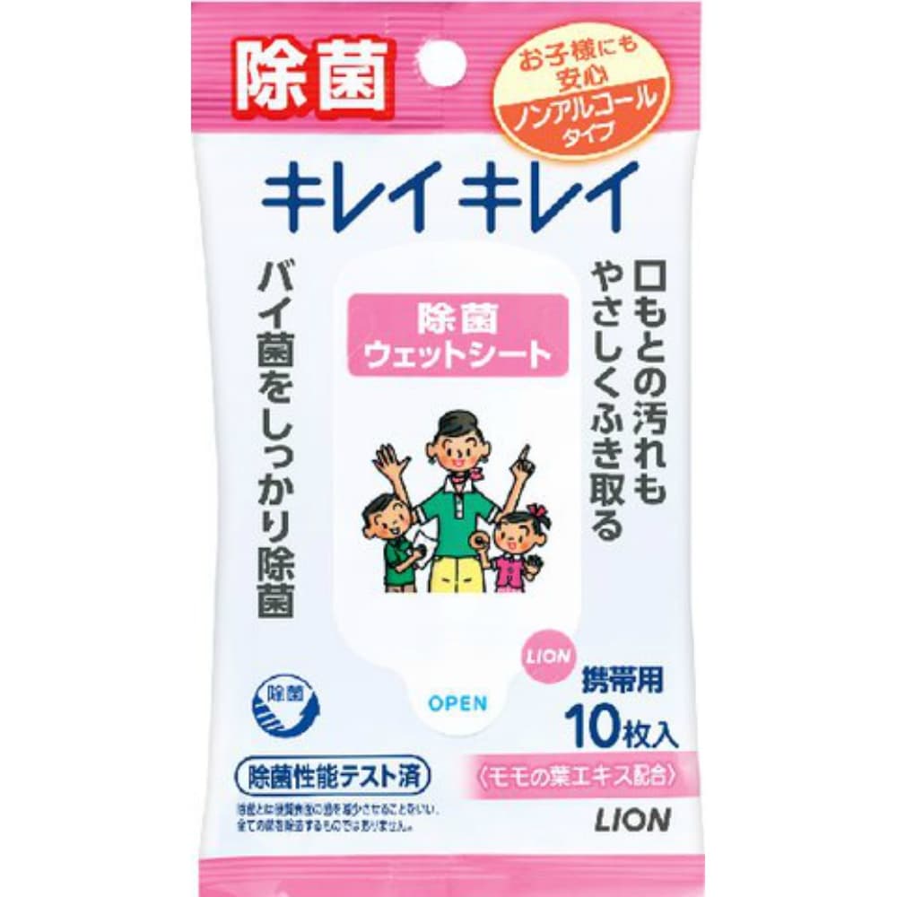 ライオン 純正品 キレイキレイ お手ふきウェットシート ノンアルコールタイプ 10枚 4903301129462【単品販売。ケース販売ではございません。】