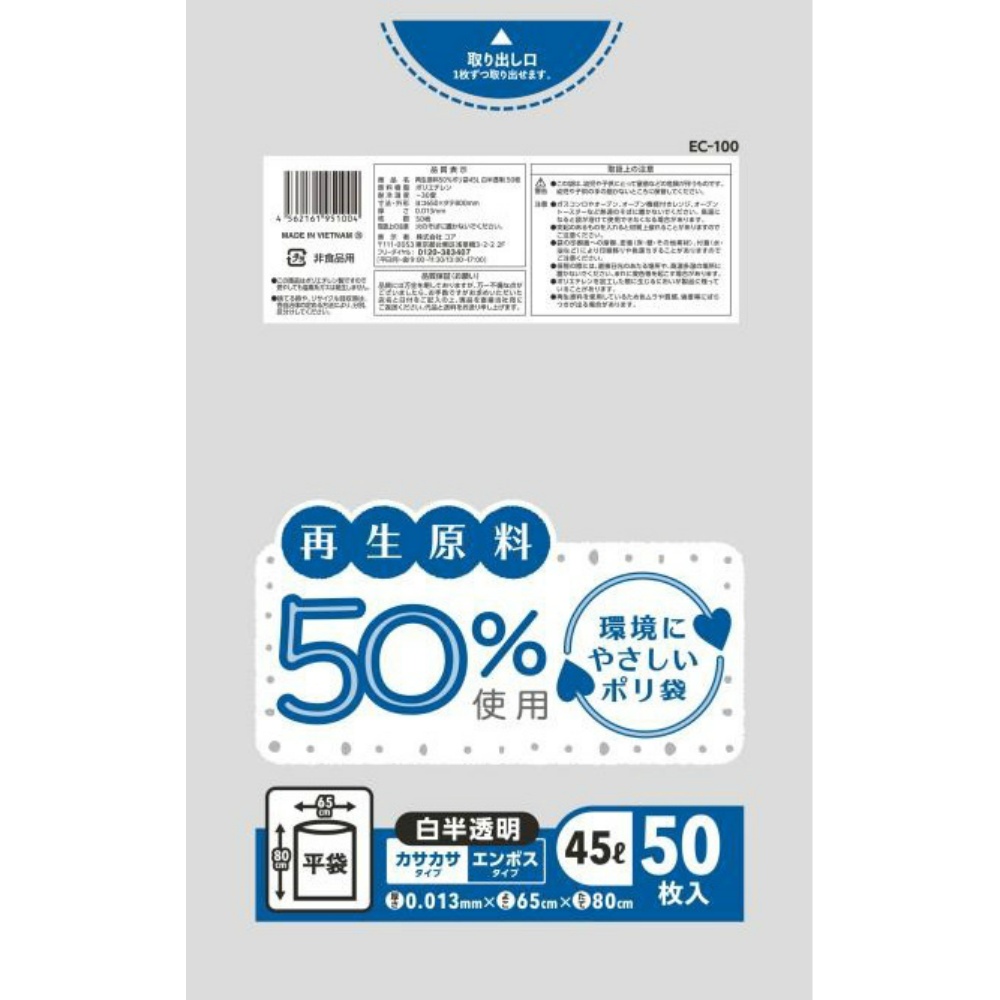 ジャパックス 純正品 EC100再生原料50%環境にやさしいポリ袋45L50枚 4562161951004【単品販売。ケース販売ではございません。】