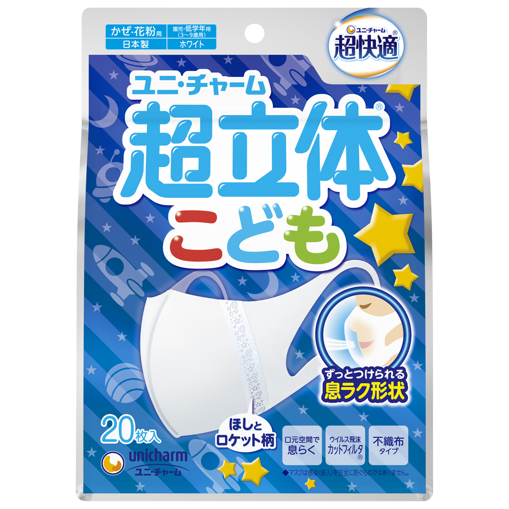 ユニ・チャーム(ユニチャーム) 純正品 超快適マスク超立体遮断タイプこども用ホワイト20枚 4903111543373【単品販売。ケース販売ではございません。】