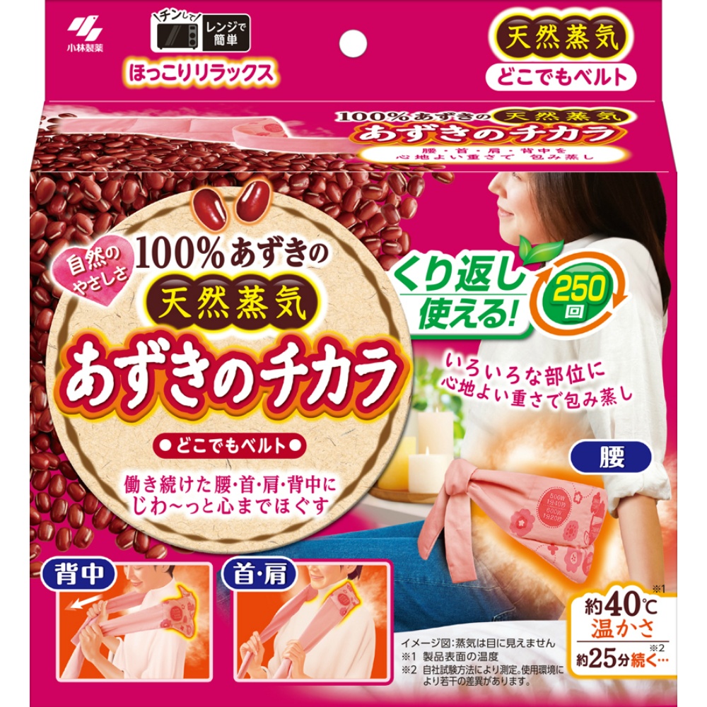 小林製薬 純正品 あずきのチカラどこでもベルト 4901548604018【単品販売。ケース販売ではございません。】
