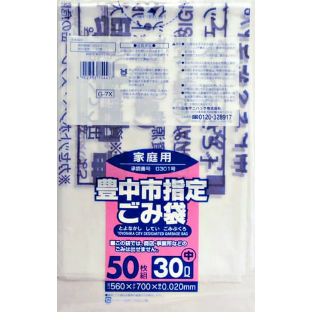 日本サニパック 純正品 G-7X豊中市指定袋家庭用30L 中50枚 4902393754477【単品販売。ケース販売ではございません。】