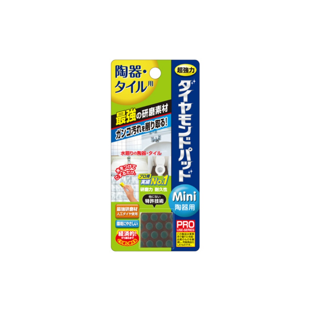 ヒューマンシステム 純正品 【業務用品】ダイヤモンドパッドmini 陶器用 4524963010648【単品販売。ケース販売ではございません。】