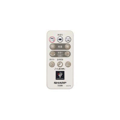 2146380063 シャープ 純正部品 扇風機用 リモコン(214 638 0063)