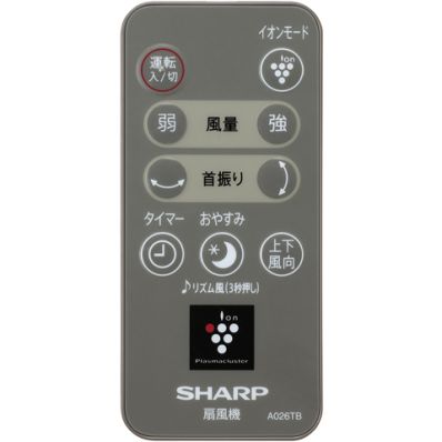 2146380057 シャープ 純正部品 扇風機用 リモコン<ブラウン系>(214 638 0057)