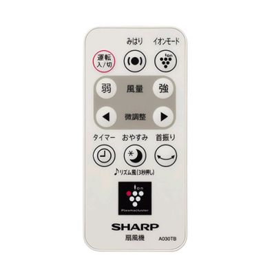 2146380059 シャープ 純正部品 扇風機用 リモコン(214 638 0059)