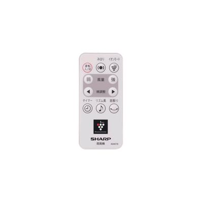 2146380053 シャープ 純正部品 扇風機用 リモコン(214 638 0053)